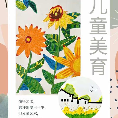 以美育人，美美与共 —颍川教育集团七里校区美术社团