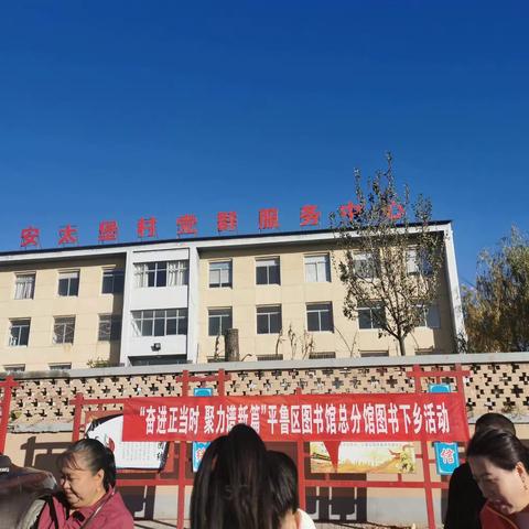 “奋进正当时，聚力谱新篇”平鲁区图书馆总分馆图书下乡活动