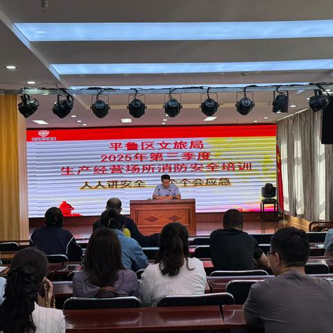 平鲁区文旅局开展2025年第三季度消防安全培训