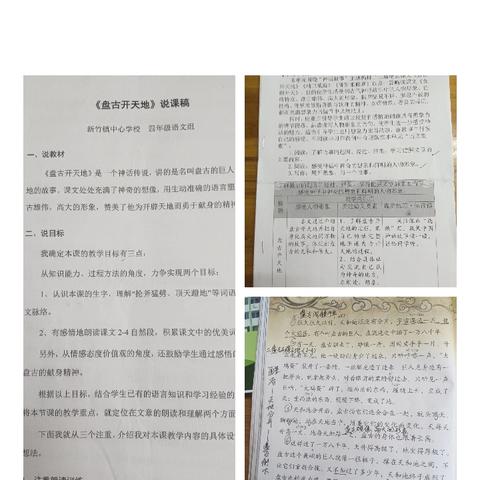 课堂展风采 ﻿教研促成长 ----新竹镇中心学校四年级语文 教学活动