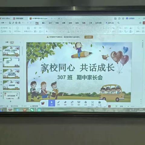 家校同心 共话成长【青开二实小307班】