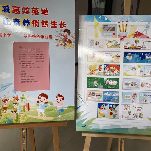 【石家庄市中山路小学教育集团】 “让双减高效落地，让素养悄然发生”数学学科特色作业之绘本展活动