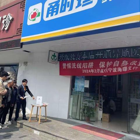 建行海曙支行开展反洗钱宣传活动