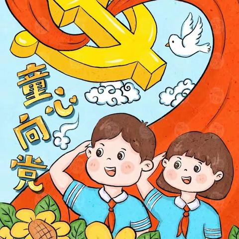 129团中学开展“民族团结润童心，童心向党共成长”主题宣传教育活动