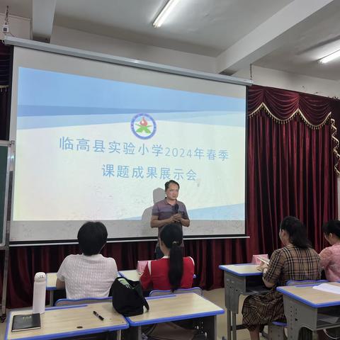 临高县实验小学2024年春季课题中期报告会———《小学中段语文阅读教学中培养学生写作能力的实践研究》