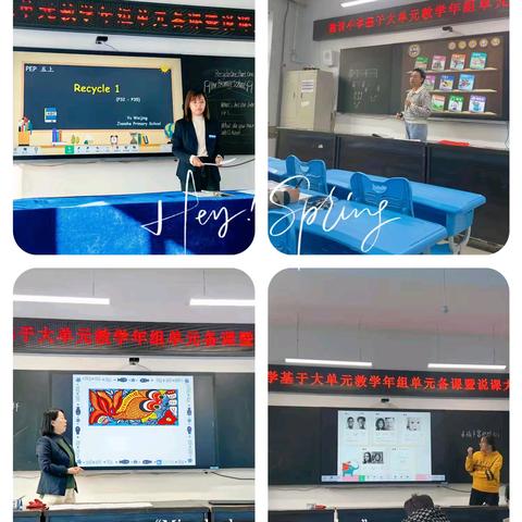 【建设教学】研课标  以“说”促“教” ——基于大单元教学的年组单元备课暨说课大赛