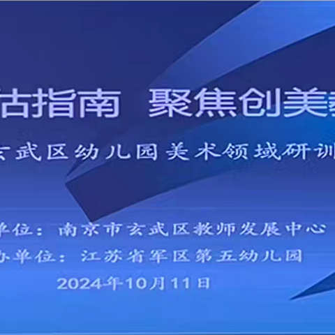 2024.11.11 区美术教培：落实评估指南，聚焦创美教育