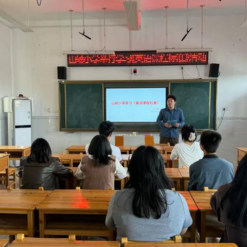 心中有课标，学习促成长——山砀镇中心小学《英语课程标准》学习活动