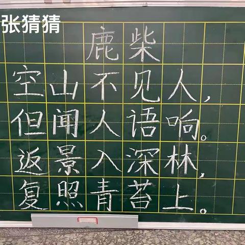 妙笔生花，笔写芳华——人民路小学文博校区二年级组粉笔字基本功展示