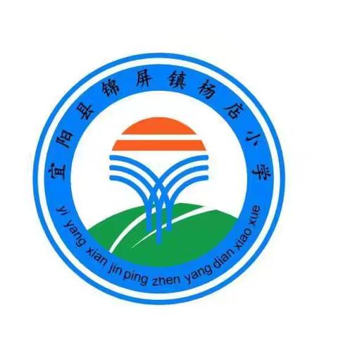 胸前新系红领巾 心中永怀报国志        ——杨店小学2024年新少先队员入队仪式