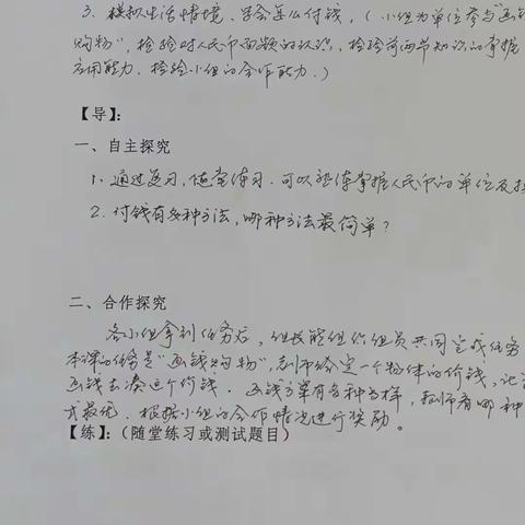 奉科镇新民完小数学组 高效课堂教研活动记录