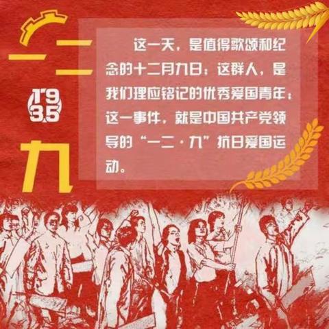 “以吾辈之青春，捍卫盛世之中华”——灵武市第三中学纪念“一二·九”运动主题系列活动