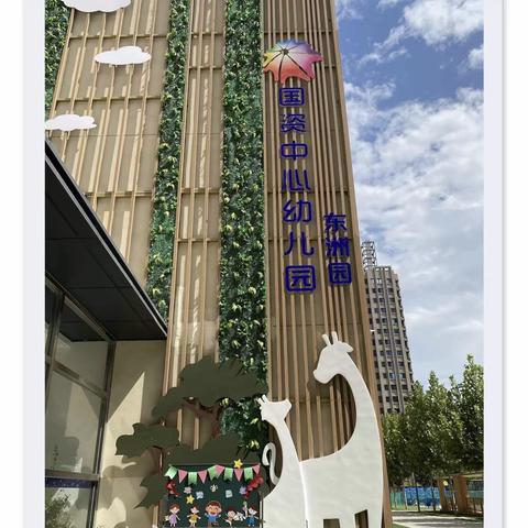 东洲小电台：“幸福儿童系列”绘本故事分享（第一期）