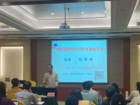 专家引领明方向 课改赋能向未来——顺德区课程与教学改革第一批共建基地和第二批种子学校骨干培训系列报道系列三