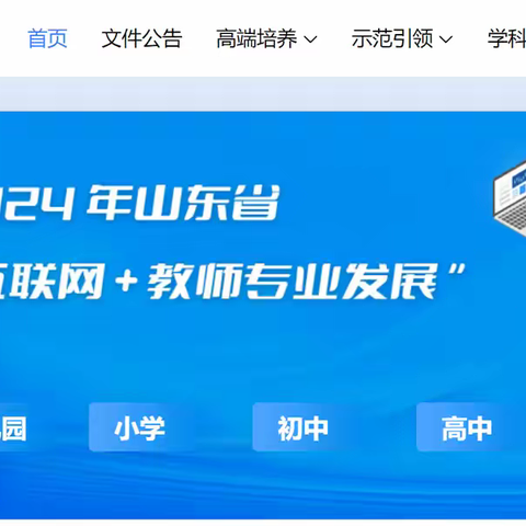 “教育路漫漫，研修润芳华”——嘉祥县梁宝寺镇2024年“互联网 + 教师专业发展”暑期研修活动