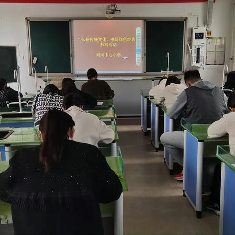 翰墨书香，传承经典 	—记刘宋中心小学举行教师硬笔书法比赛