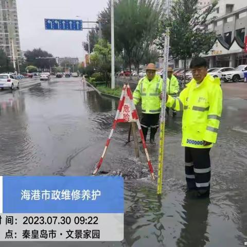 【双争进行时】“动态防汛”海港区市政设施管护中心保障城区安全度汛