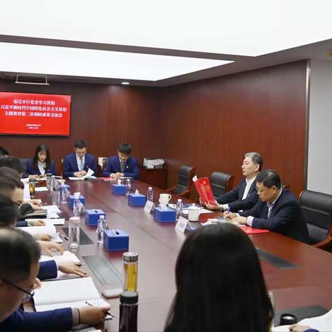 宿迁分行党委举办学习贯彻习近平新时代中国特色社会主义思想主题教育第二次调研成果交流会