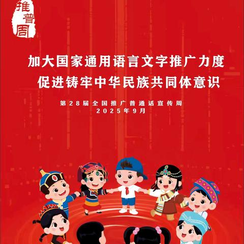 加大国家通用语言文字推广力度 促进铸牢中华民族共同体意识--巴彦镇中心校四年级一班“啄木鸟行动”活动记录