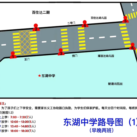 东湖中学交通安全指导培训