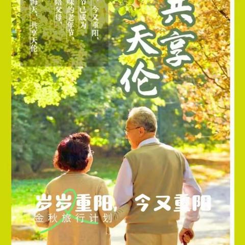 九九重阳节，浓浓敬老心——上安小学五四班