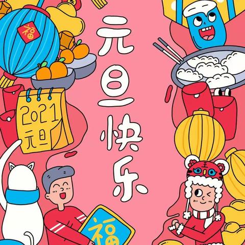 庆元旦    迎新年   青山乡中心幼儿园  中班