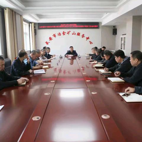 冶金矿山服务中心传达贯彻全市领导干部政治性警示教育暨群众身边不正之风和腐败问题集中整治工作会议精神