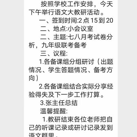 且行且思，鉴往知来           ——思源实验学校第一月考质量分析会