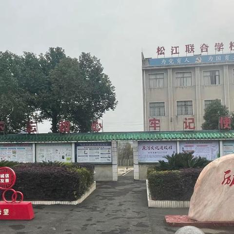 一墙一隅皆美景   环境育人润无声——衡南县松江联合学校松柏学校开展“最美三室”评选活动