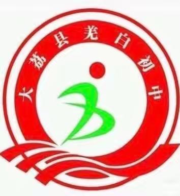 【双减在行动】“阳光心灵，与你同行”——羌白初中开展心理健康大讲堂活动