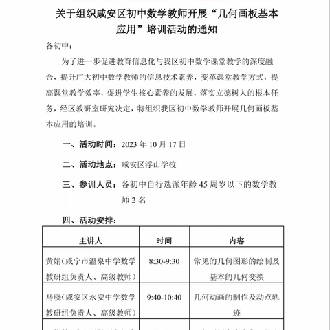 绘精准几何，探妙趣数学- --咸安区2023年初中数学教师“几何画板基本应用”培训