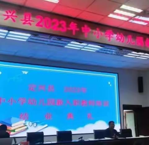 心怀凌云志，一起向未来-定兴县2023年中小学幼儿园新入职教师培训￼