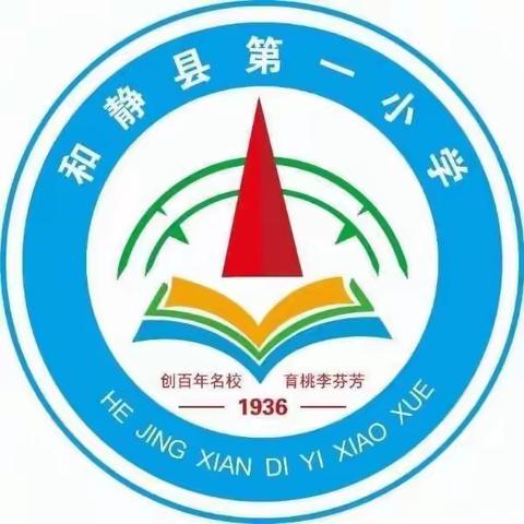 【D1教师成长营】一路成长，一路修行—和静县第一小学开展综合教研活动