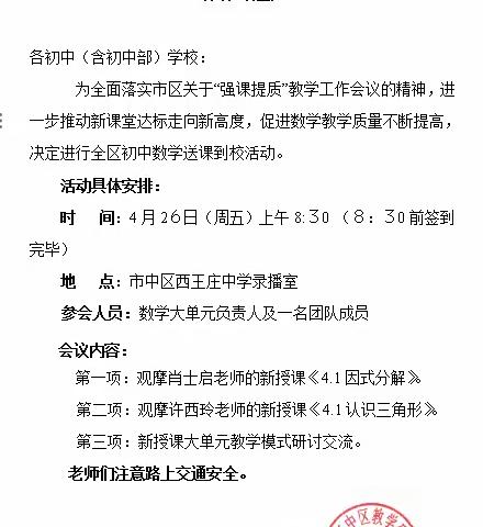 全环境立德树人｜暖阳高照沐人心，送课到校促成长 ——“强课提质”市中区初中数学送课到校（西王庄镇中学）暨许西玲工作室活动