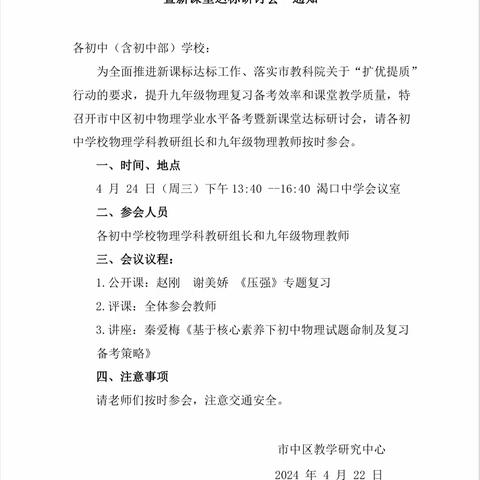 全环境立德树人｜强镇筑基谋发展 送教助研促成长——枣庄市“强镇筑基  振兴乡村教育”暨新课堂达标送课助研活动