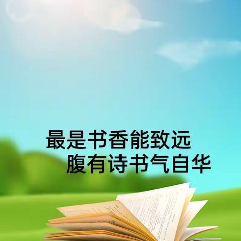 读书点燃激情  经典浸润人生 ——读书月活动致家长一封信