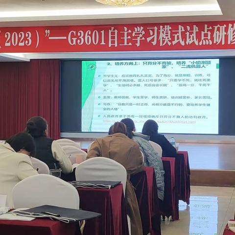 笃行致远提素养 潜心研修促成长——延吉市“国培计划（2023）”—G3601自主学习模式试点研修活动一班培训纪实