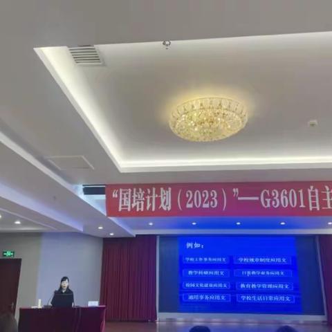 打破传统思维方式 探索学习共同体模式——延吉市“国培计划（2023）”—G3601自主学习模式试点研修活动一班培训纪实