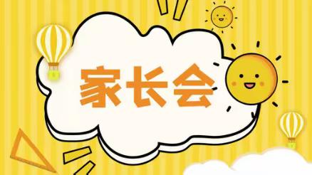 秋光恰好，我们相约而行                 —靖边县第八小学家长会