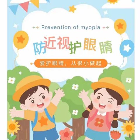 爱护眼睛，“视”不宜迟——靖边县第八小学预防近视防控宣传教育