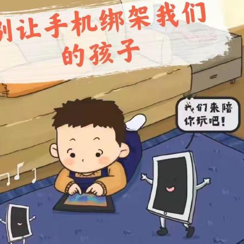 白姆小学五（1）蒲公英中队“每月第一周无手机日”倡议书