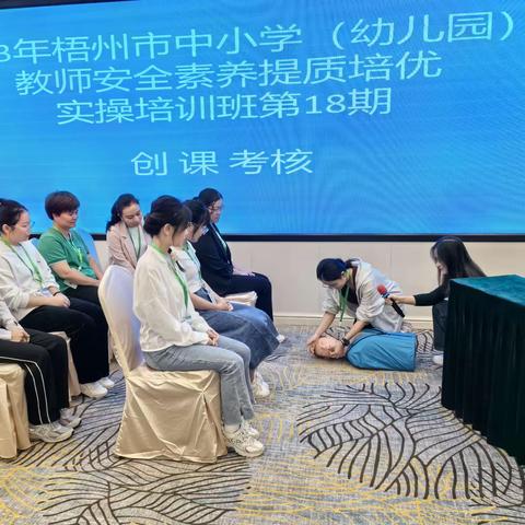 (中学组)结业仪式篇—2023年梧州市中小学（幼儿园）教师安全素养提质培优实操培训(第18期)