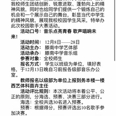 “音”你而来，一路“声”花————滕南中学校园十佳歌手大赛