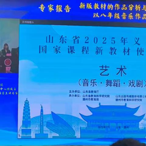 滕南中学音乐学科组全体教师参加山东省2025年义务教育国家课程新教材使用线上培训
