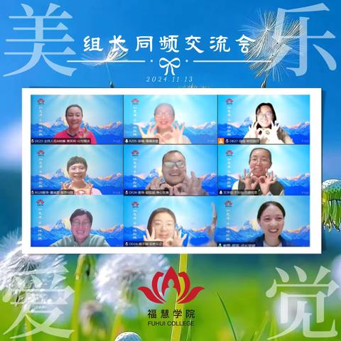 组长同频交流会
