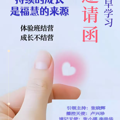 如是道正精早学习周六大分享