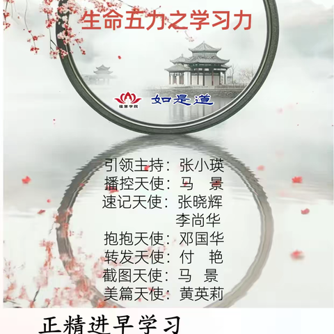 早学习周六大分享：  生命五力——学习力   💕💕💕彼此赋能 同修共创学习成长 再创辉煌让学习力成为快速成长的桥梁“绝活儿成