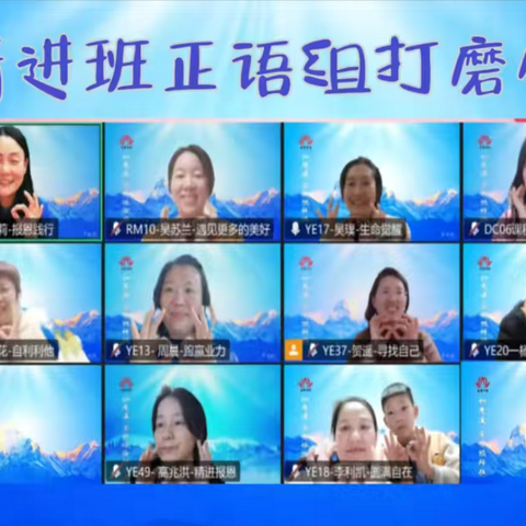精进班正语组打磨会2025.4.12