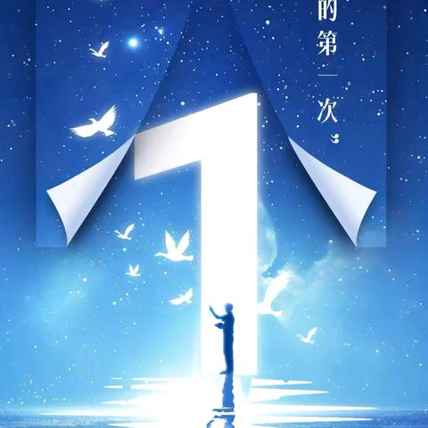精进班分享会，修学路上：“难忘的第一次”