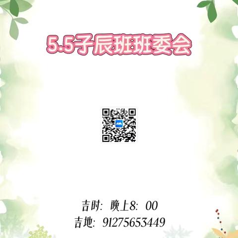 5月5日子辰班班委会